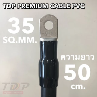สายแบตเตอรี่พร้อมย้ำหางปลา ขนาด 35 Sq.mm. 497/0.3 สีดำ-แดง [ยาว 0.5 - 3 เมตร] // TDP35
