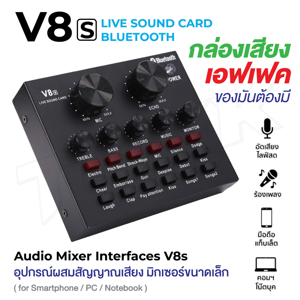 เอฟเฟคเสียง V8 V8s การ์ดแปลงสัญญาณเสียง V8 Live Stream audio interfaceExternal Audio Mixing Sound Ca