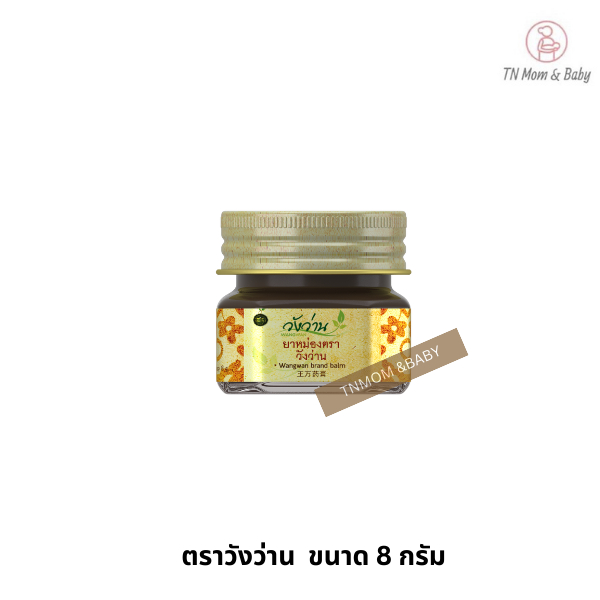 ยาหม่องตราวังว่าน 8 กรัม Wangwan Brand Balm
