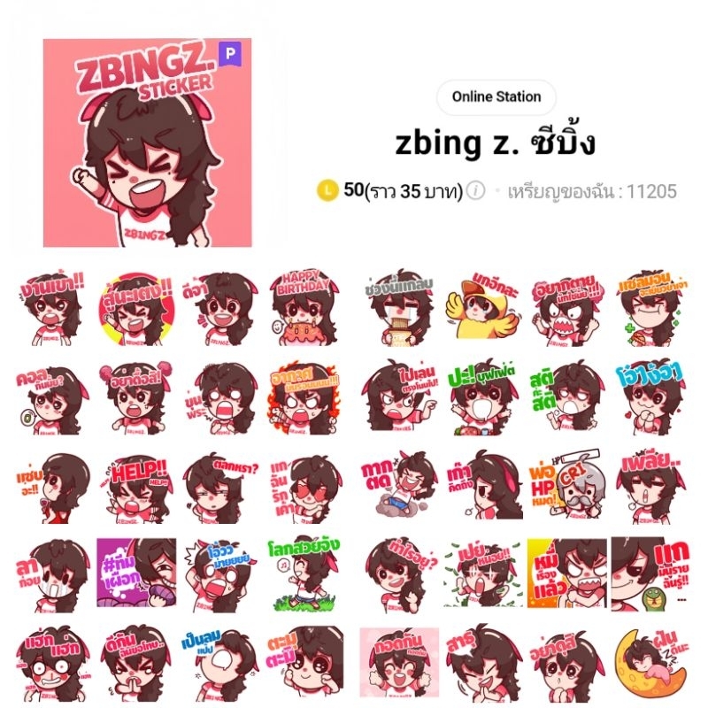 สติกเกอร์ไลน์ พี่แป้ง zbing z. ซีบิ้ง ขยับได้ มีเสียง ลิขสิทธิ์แท้ พร้อมส่ง