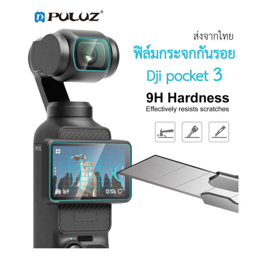 ฟิล์มกระจก 9H 2.5D HD กันรอยเลนส์หน้าจอ DJI OSMO Pocket 3