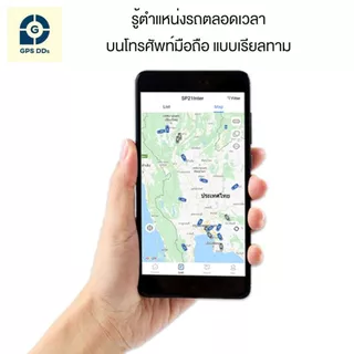 GPSDD รุ่น GDD030L GPS ติดตามขนาดเล็ก ดูตำแหน่งรถแบบเรียลทาม ป้องกันการขโมยรถ ดูตำแหน่งบนโทรศัพท์มือถือ