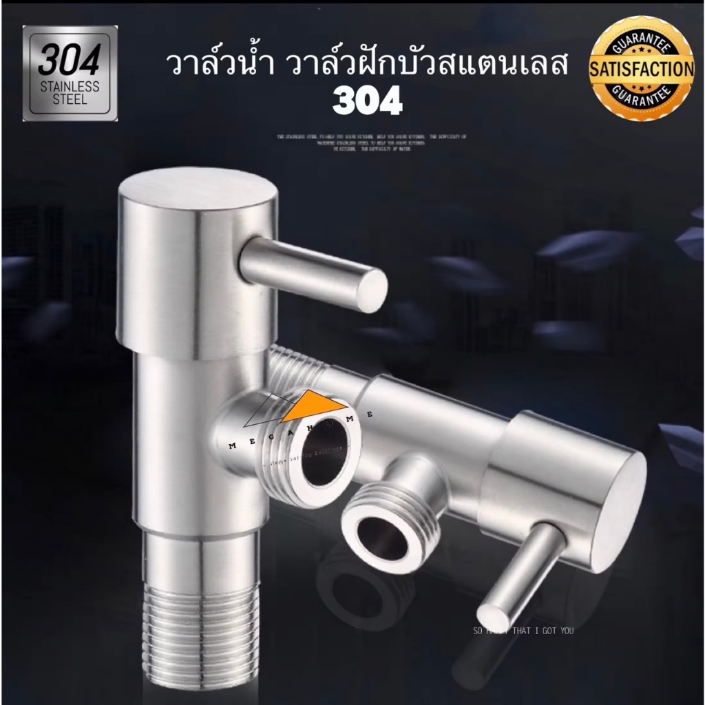 วาล์วน้ำ วาล์วฝักบัว วาล์วสแตนเลส 304 วาล์วก๊อกน้ำ วาล์วทองเหลือ วาล์วน้ำสแตนเลสแท้ มี2แบบ 2ทางและ3ทาง