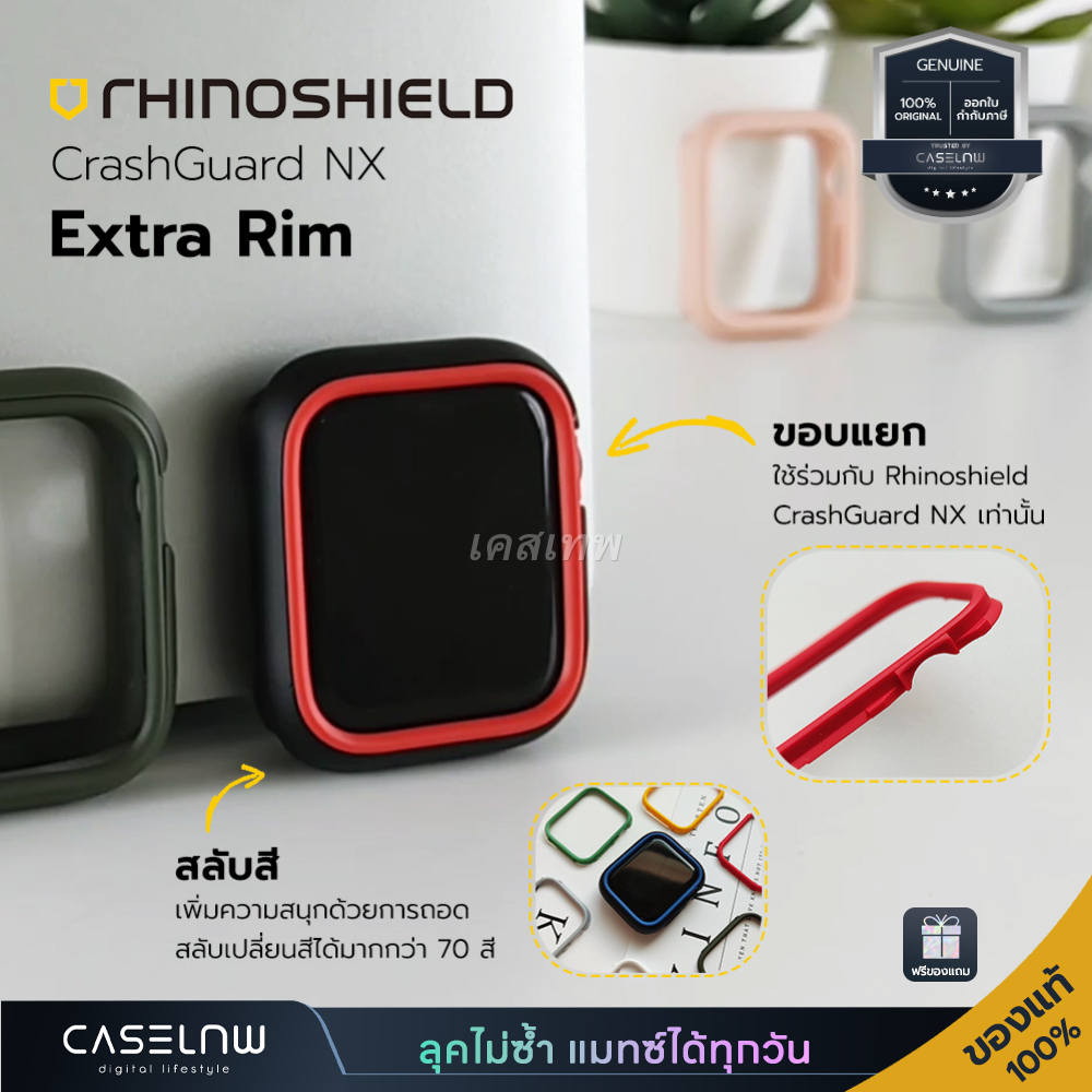 [Extra Rim ขอบแยก] เคส Rhinoshield CrashGuard NX ขอบสำหรับ Apple Watch 9 / 8 / 7 / 6 / 5 / 4 / SE | ขนาด 45 / 44 / 42 mm