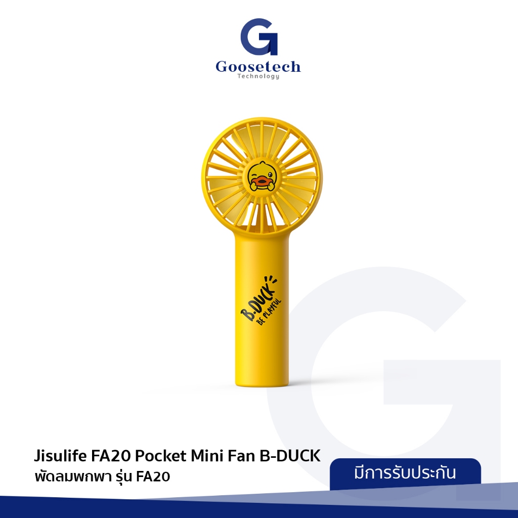 Jisulife FA20 Pocket Mini Fan B-DUCK พัดลมพกพา รุ่น FA20 Series B-DUCK พัดลมมือถือ (รับประกัน 6 เดือน)