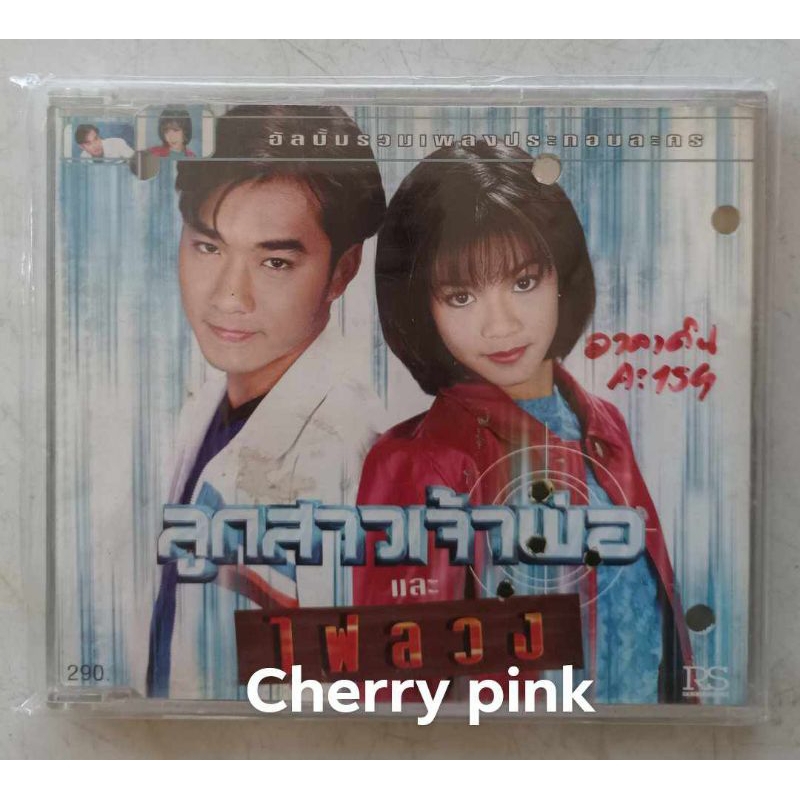 Cd เพลงประกอบละคร ลูกสาวเจ้าพ่อ (ปก แผ่น มีรอยปากกา)มือ2แผ่นสวย