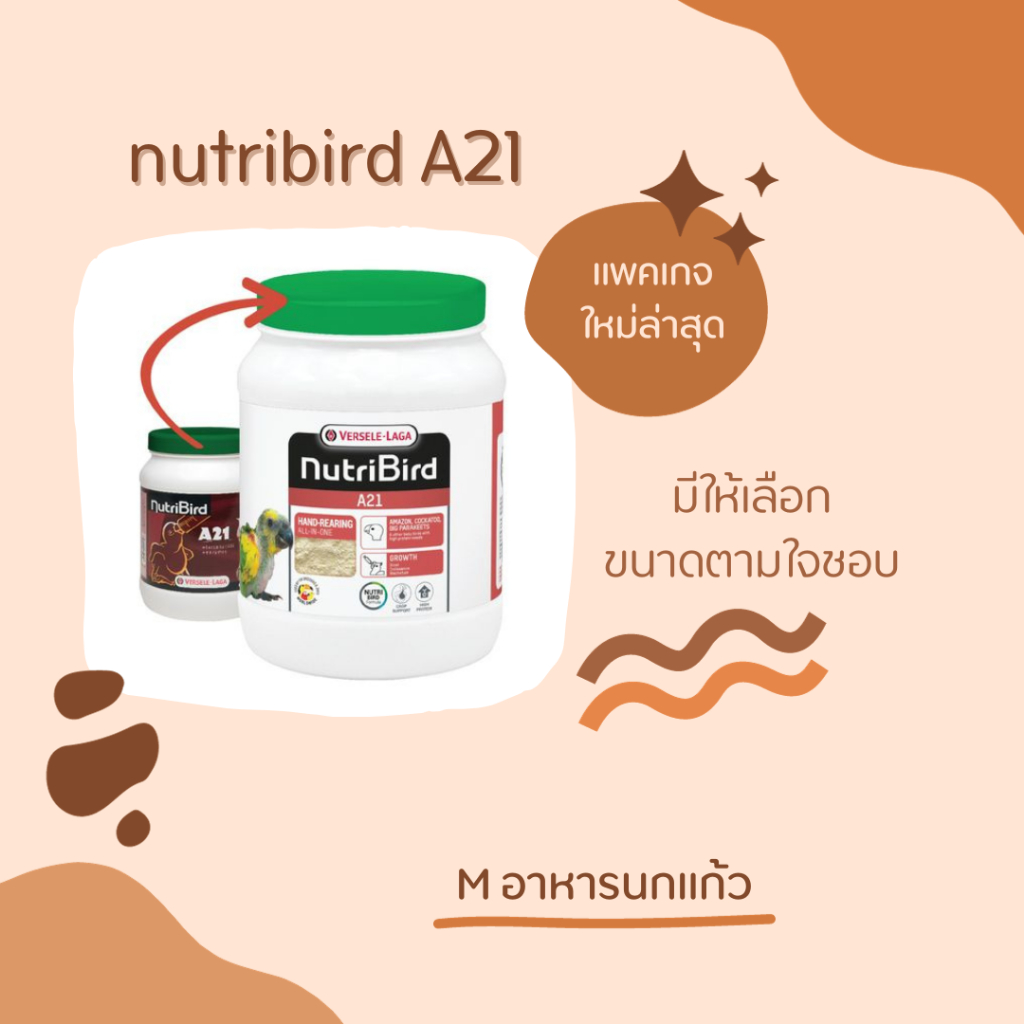 **ของเข้าใหม่จ้าอาการลูกป้อน นูทรีเบิร์ด a 21 ฝาเขียวแบบกระปุก 800 กรัม