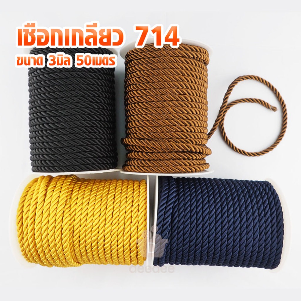 เชือกเกลียว 714 เชือกไหมเงา ขนาด 3มิล (50เมตร) เฉดสีพาสเทล สำหรับทำหูหิ้ว หูรูดกระเป๋า งานD.I.Y ฝีมือต่างๆ
