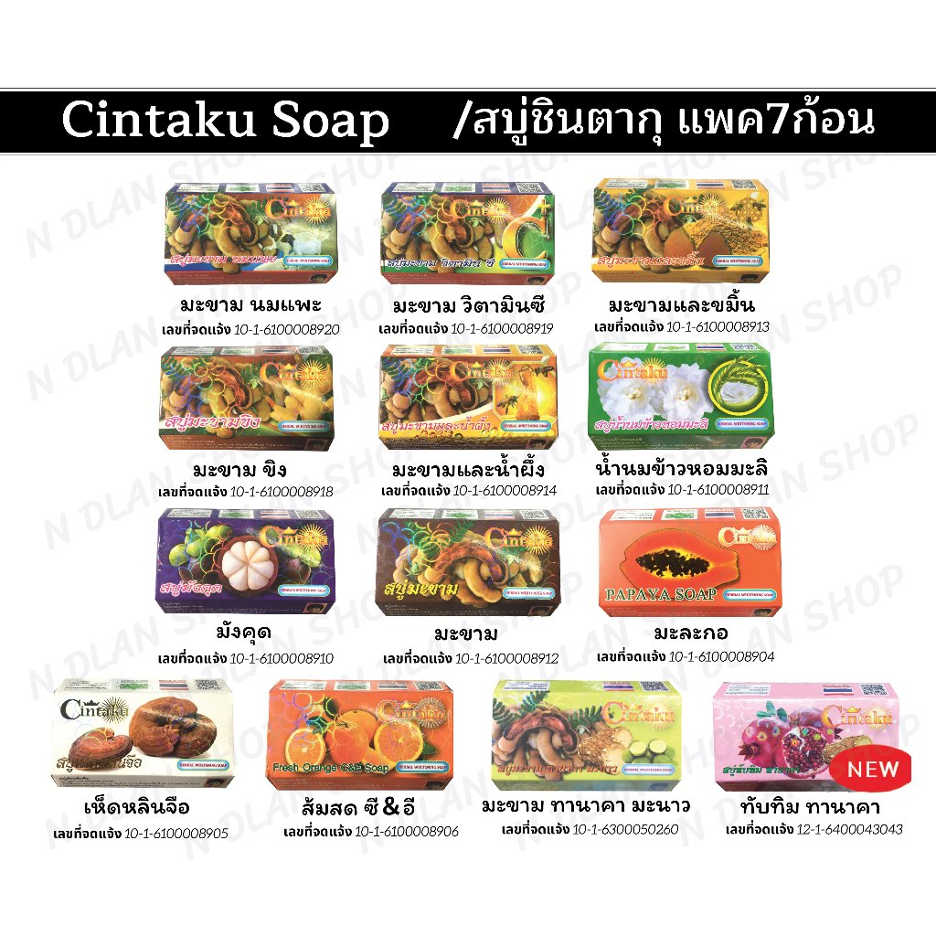 Cintaku ชินทากุ/ชินตากุ สบู่สมุนไพร 100กรัม/แพค7ก้อน สิวฝ้ากระ
