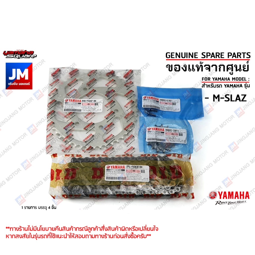 ชุดโซ่สเตอร์ 428 MSLAZ สเตอร์ 15ฟัน/47ฟัน 3 ชิ้น เเท้ศูนย์ YAMAHA M-SLAZ เอ็มสแลซ
