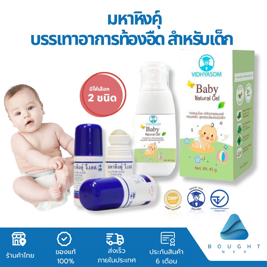 วิทยาศรม มหาหิงคุ์  เจลสมุนไพร นํ้ามันหอมแดง กลิ่นเปเปอร์มิ้น ใช้ทาท้อง ท้องอืด 