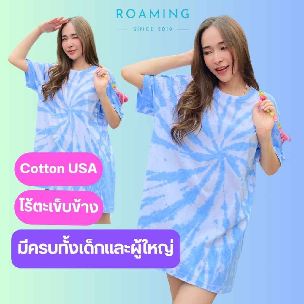 เสื้อมัดย้อม สีพาสเทล COTTON USA™ ใส่ได้ทั้งครอบครัว (มะตอยมีแขน-ขาวฟ้า)