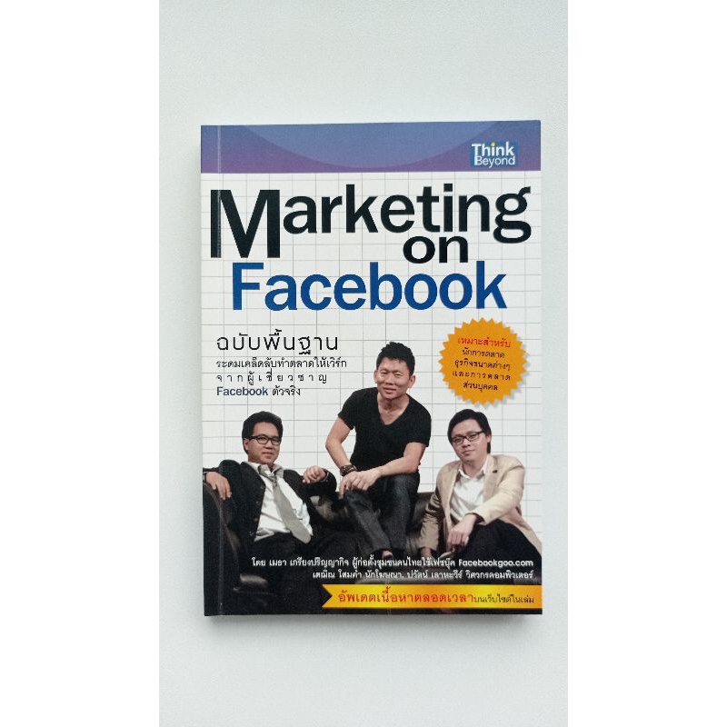 หนังสือ marketing on facebook