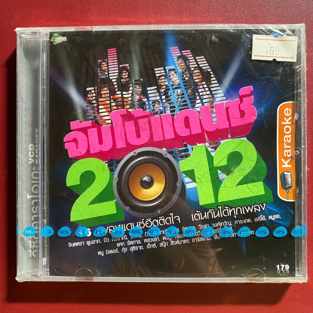 VCD อาร์สยาม จัมโบ้แดนซ์ 2012 (ซีล)