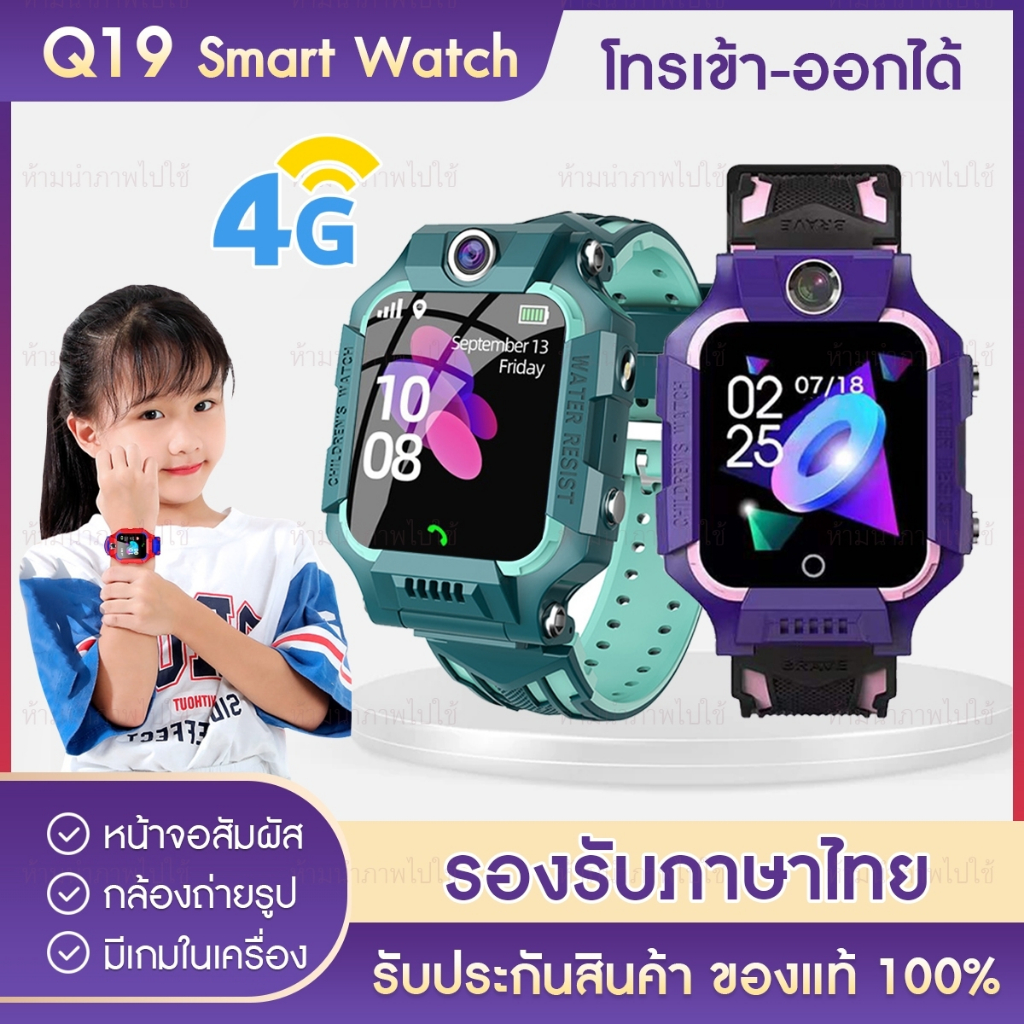 เมนูภาษาไทย สมาร์ทวอทช์เด็ก Smart watch Q19 นาฬิกาอัจฉริยะ เด็กผู้หญิง เด็กผู้ชาย GPS ใส่ซิม โทรได้ นาฬิกาเด็ก (พร้อมส่ง)