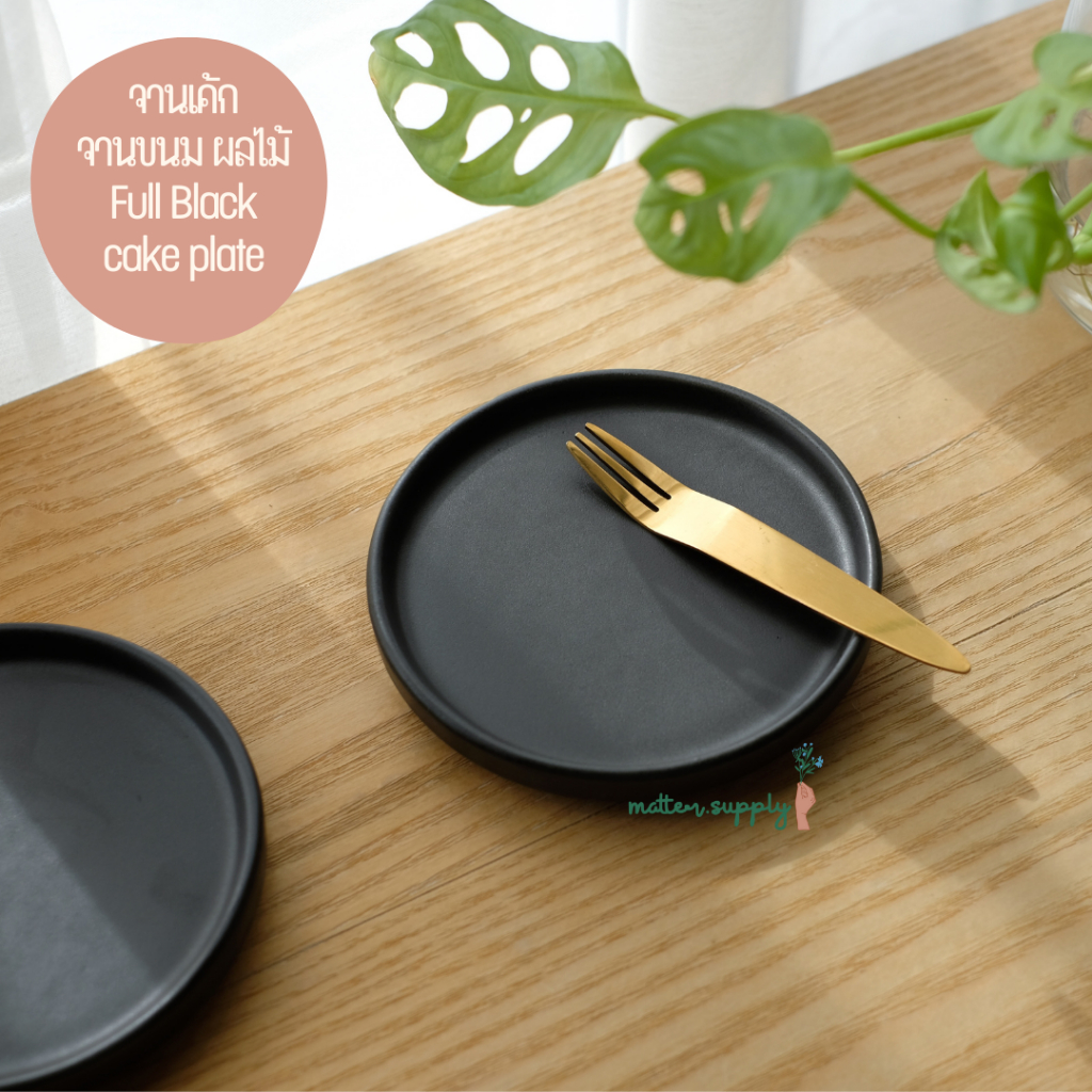 Full Black cake plate จาน เค้ก ขนม ผลไม้ ขนาด เล็ก สี ดำ เข้า ไมโครเวฟ ได้ microwave safe