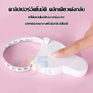 สายวัดเอว วัดตัว ที่วัดแบบพกพา สายเอวอัตโนมัติ ใช้วัดส่วนต่างๆของร่างกาย (เป็นเซนติเมตรทั้ง 2 ด้านเลยค่ะ )
