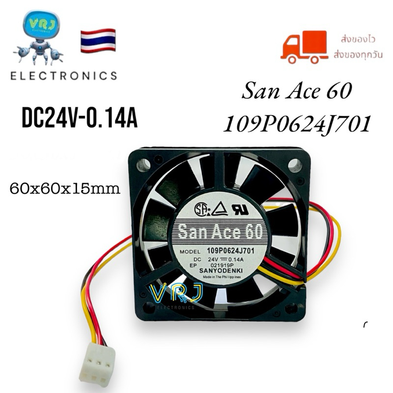 พัดลมรุ่น San Ace 60 -109P0624J701 พัดลมระบายความร้อน พัดลมระบายอากาศ  ขนาด 60*60*15mm3สาย 24VDC-0.1