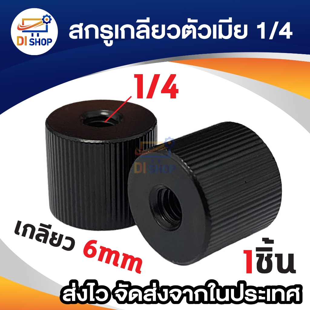 1/4 “หญิง1/4” หญิงสากลแปลงสกรูอะแดปเตอร์สำหรับ Monopod และขาตั้งกล้อง หัวเกียว6mm