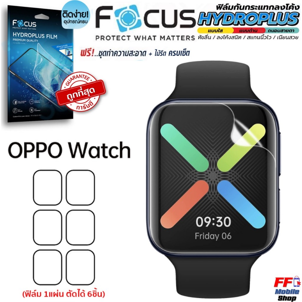 Focus Hydroplus ฟิล์มไฮโดรเจลโฟกัส สำหรับ Oppo watch 46 / 41 mm. / watch free / band 2