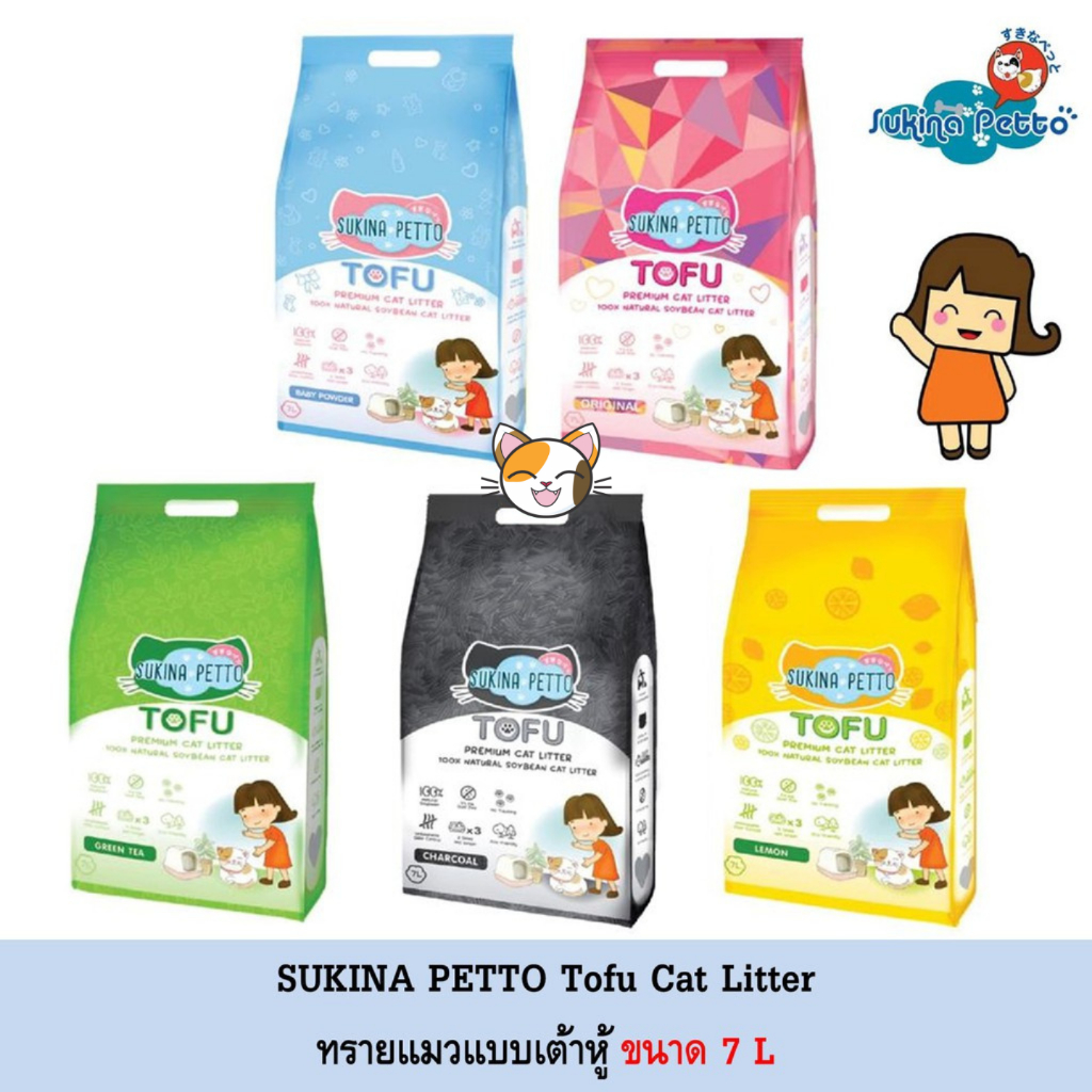 Sukina Petto Tofu Litter ทรายแมวเต้าหู้ ขนาด 7 ลิตร ทิ้งลงชักโครกและย่อยสลายได้ ปลอดภัยต่อสัตว์เลี้ยง