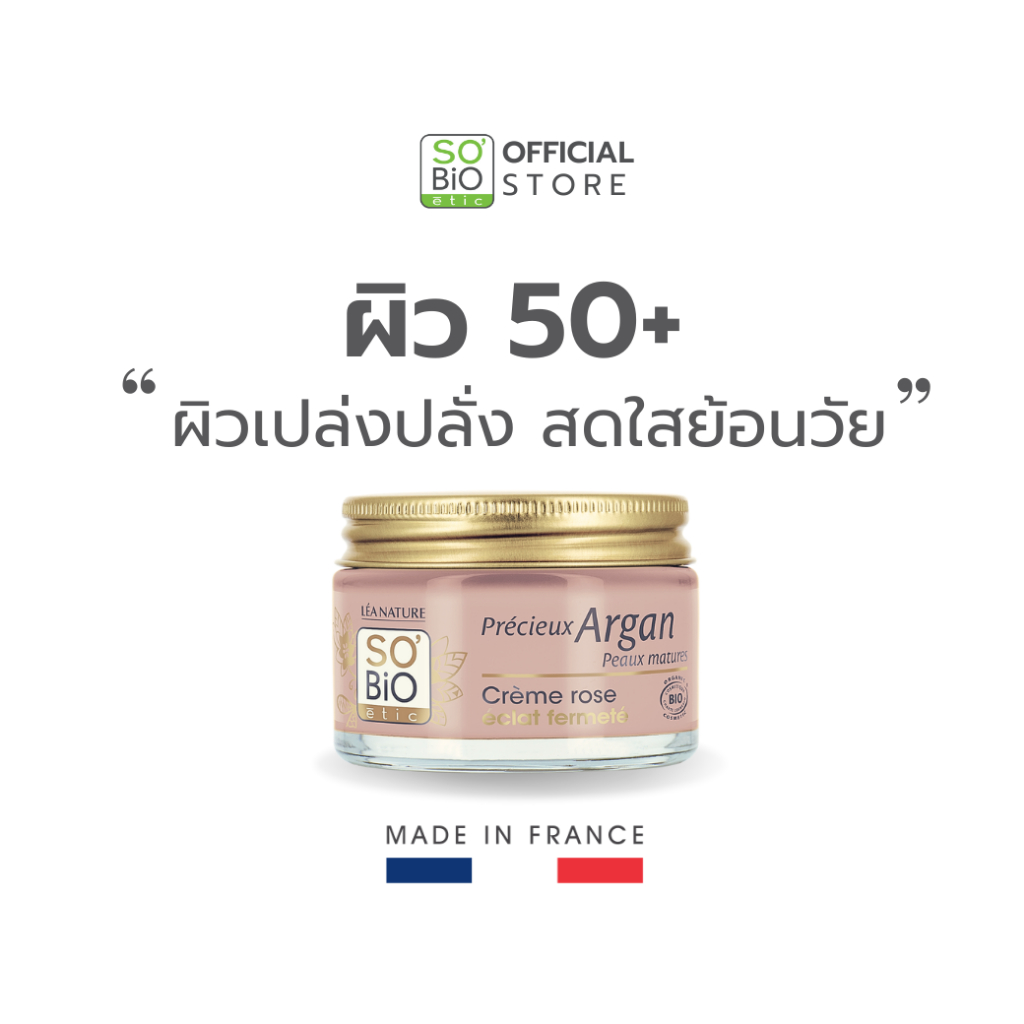 SO'BiO etic Rosy Cream ผิว 50+ เฟิร์มแน่น เด้ง เปล่งปลั่ง ดูมีเลือดฝาด มอยส์เจอร์ไรเซอร์ (SB-025)