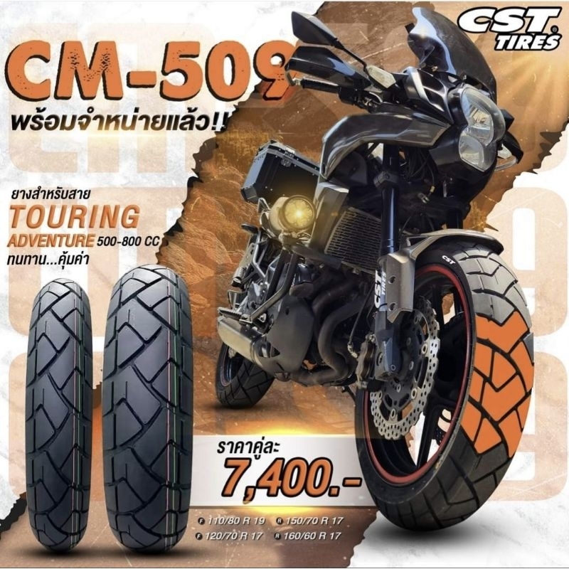 110/80-19 , 150/70-17 CST cm-509 ยางใหม่ ปี23