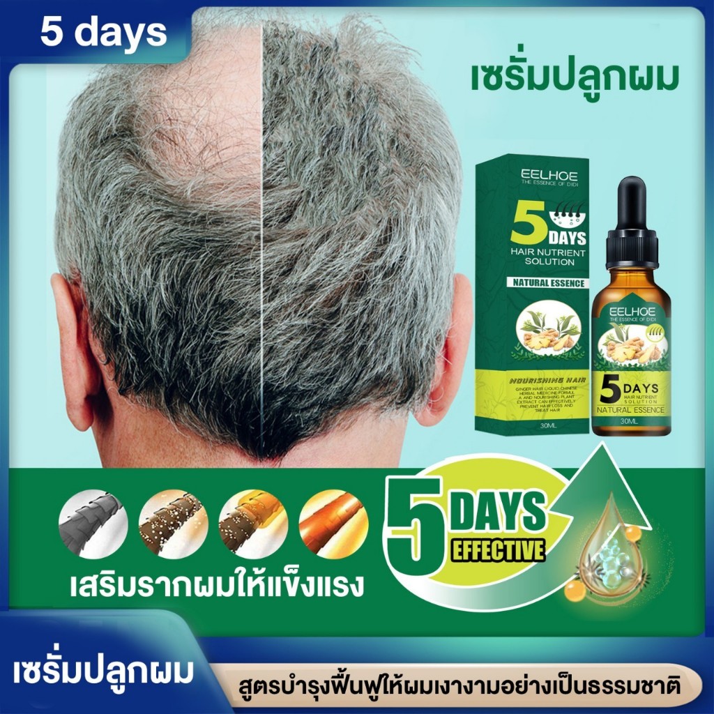 เซรั่มปลูกผม ไฟท์เดย์ ป้องกันผมหลุดร่วง ขึ้นใหม่ถาวร เร่งยาวไว