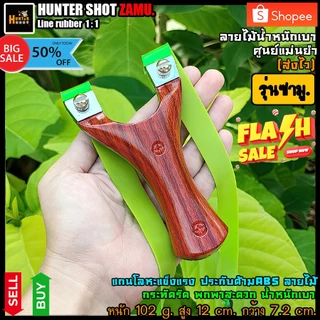 หนังสติ๊ก🎯รุ่นซามูลายไม้ ศูนย์เล็งแม่นยำ แข็งแรง น้ำหนักเบา ด้ามจับกระชับมือ ฟรียางแบน 2 เส้น จัดส่งไวครับ