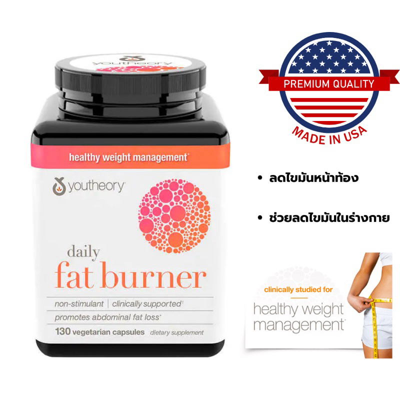 Youtheory daily fat burner สำหรับสาวที่ต้องการลดหุ่น ลดไขมัน