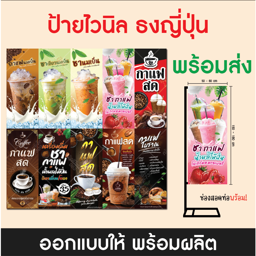 ป้ายไวนิลธงญี่ปุ่น (2ด้าน) ออกแบบฟรี พร้อมผลิต พับขอบสอดท่อพร้อม (เฉพาะป้ายไม่รวมขาตั้ง)