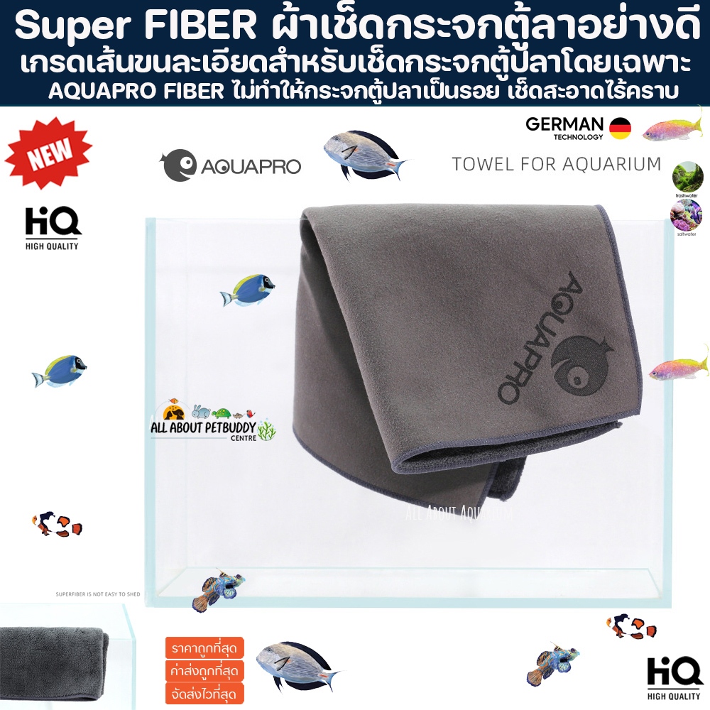 ผ้าเช็ดกระจกตู้ปลา AQUAPRO BLACK SUPER Microfiber cleaning 30x30cm. ครื่อบสารนาโนโค้ทติ้ง ไม่ทำให้กระจกเป็นรอย เช็ดสะอาด