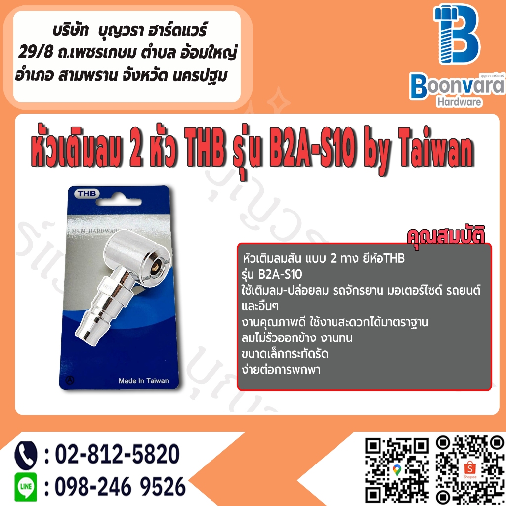 THB หัวเติมลม 2 หัว  B2A-S10 by Taiwan