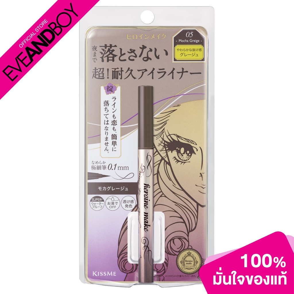 KISS ME - Heroine Make Prime Liquid Eyeliner Rich Keep (0.4g.) คิสมี อายไลน์เนอร์