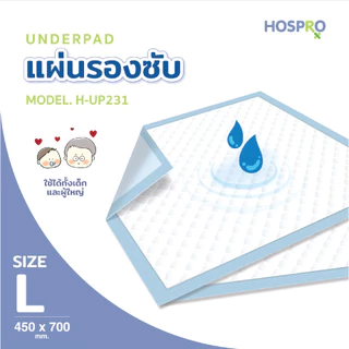 HOSPRO แผ่นรองซับผู้ป่วยติดเตียง แห้งสบาย กระจายความชื้น UNDERPAD ไซต์ L รุ่น H-UP231