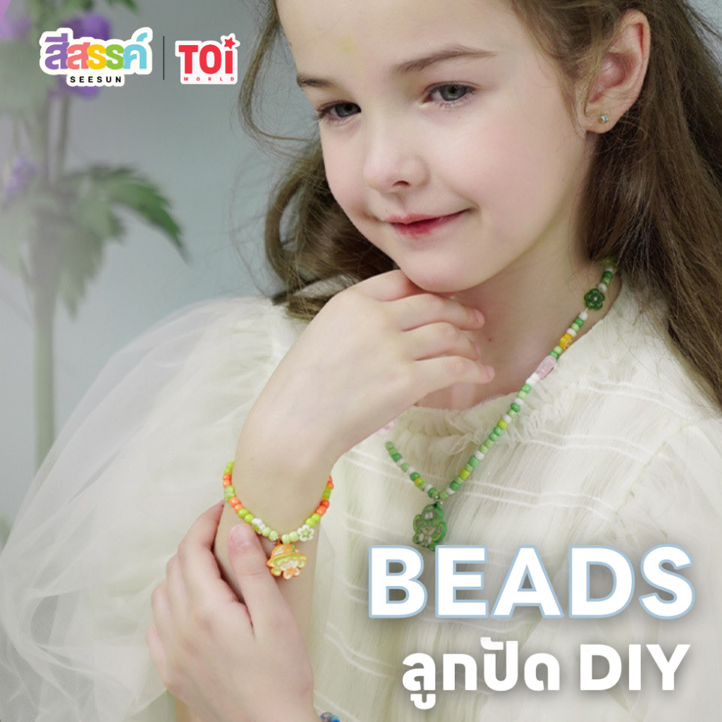 TOi: Beads - เซตทำเครื่องประดับ DIY สำหรับเด็ก
