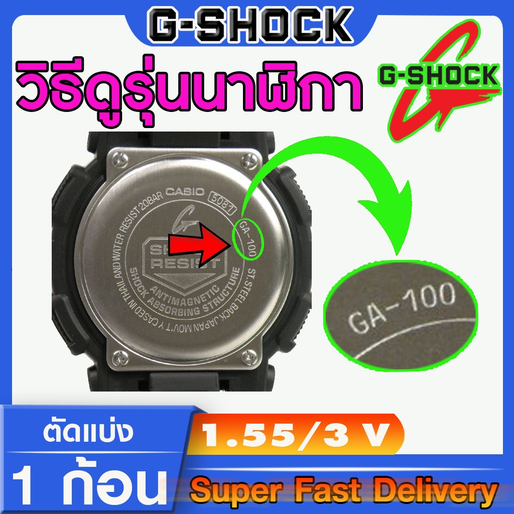 ถ่าน แบตนาฬิกา casio g-shock ga300, ga310, ga400 ส่งด่วนที่สุดๆ แท้ ตรงรุ่นชัวร์ แกะใส่ใช้งานได้เลย