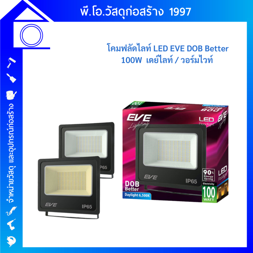 โคมสปอร์ตไลท์ LED 100W  DOB Better EVE Lighting เดย์ไลท์ / วอร์มไวท์