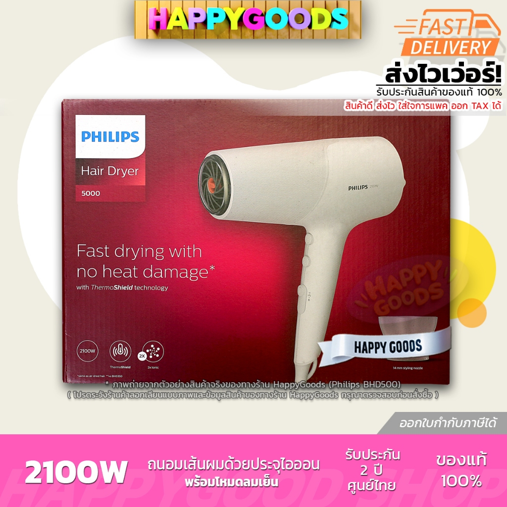 PHILIPS HairDryer 5000 Series ไดร์เป่าผมสีขาว รุ่น BHD500/00 (2100w) (ของแท้ประกันศูนย์ไทย)