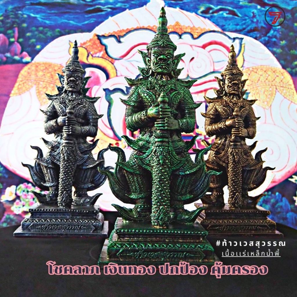ท้าวเวสสุวรรณ ปกป้องกันอันตราย เสริมดวงให้ดีขึ้น อำนาจ วาสนา การเงินทอง 40/5