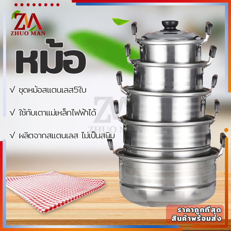 5 ชิ้น1ชุด ชุดหม้อ หม้อสแตนเลส 2 หู เซตหม้อสแตนเลส  หม้อ หม้อนึ่ง อเนกประสงค์ รองรับการใช้งานได้ทุกเตา 304ไม่เป็นสนิม