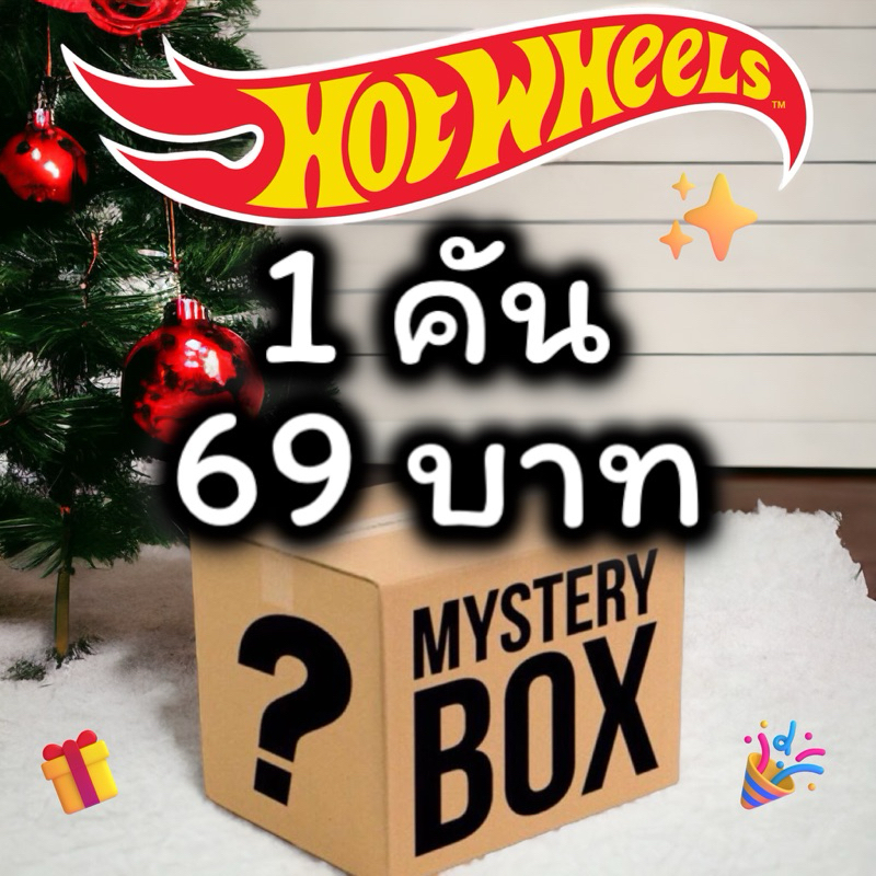 รถเหล็ก Hotwheels | สุ่ม 1 คัน เลือกให้ไม่ซ้ำกัน สินค้ามือ 1 ของแท้ 100%