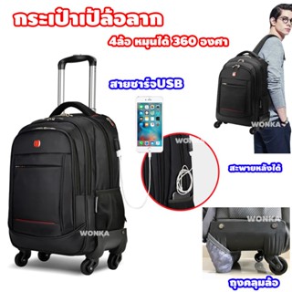 กระเป๋าเป้ล้อลาก กระเป๋าเป้โน๊ตบุ๊ค กระเป๋าใส่คอมพิวเตอร์ มี…