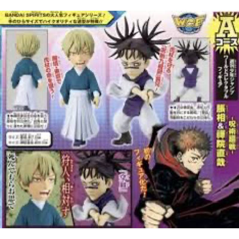 Banpresto Shonen Jump WCF Jujutsu Kaisen Choso & Naoya Zenin