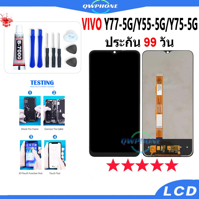 LCD VIVO Y77 5G / Y55 5G / Y75 5G หน้าจอ+ทัช หน้าจอโทรศัพท์ หน้าจอ จอ vivoy77，vivoy55，vivoy75 จอแถมช