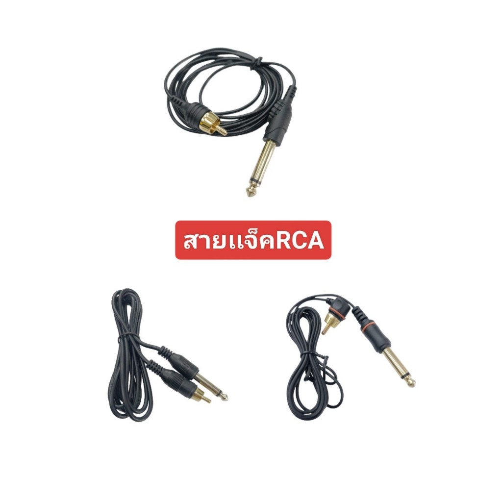 LKY(12) #สายแจ๊คDC /RCA /สายเกี่ยว สำหรับเครื่องสักลาย