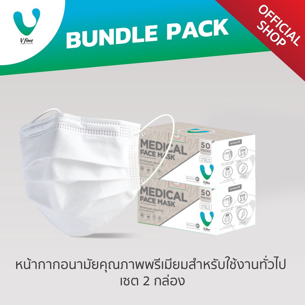 VFINE Medical 3PLY Duo Set (2 กล่อง): รุ่นทางการแพทย์ (สีขาว) (50 ชิ้น)