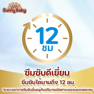 Sunny Baby Premium Max Baby Tape Diaper ผ้าอ้อมเด็กซันนี่เบบี้แบบเทป ไซซ์ NB-S (x1แพ็ค)