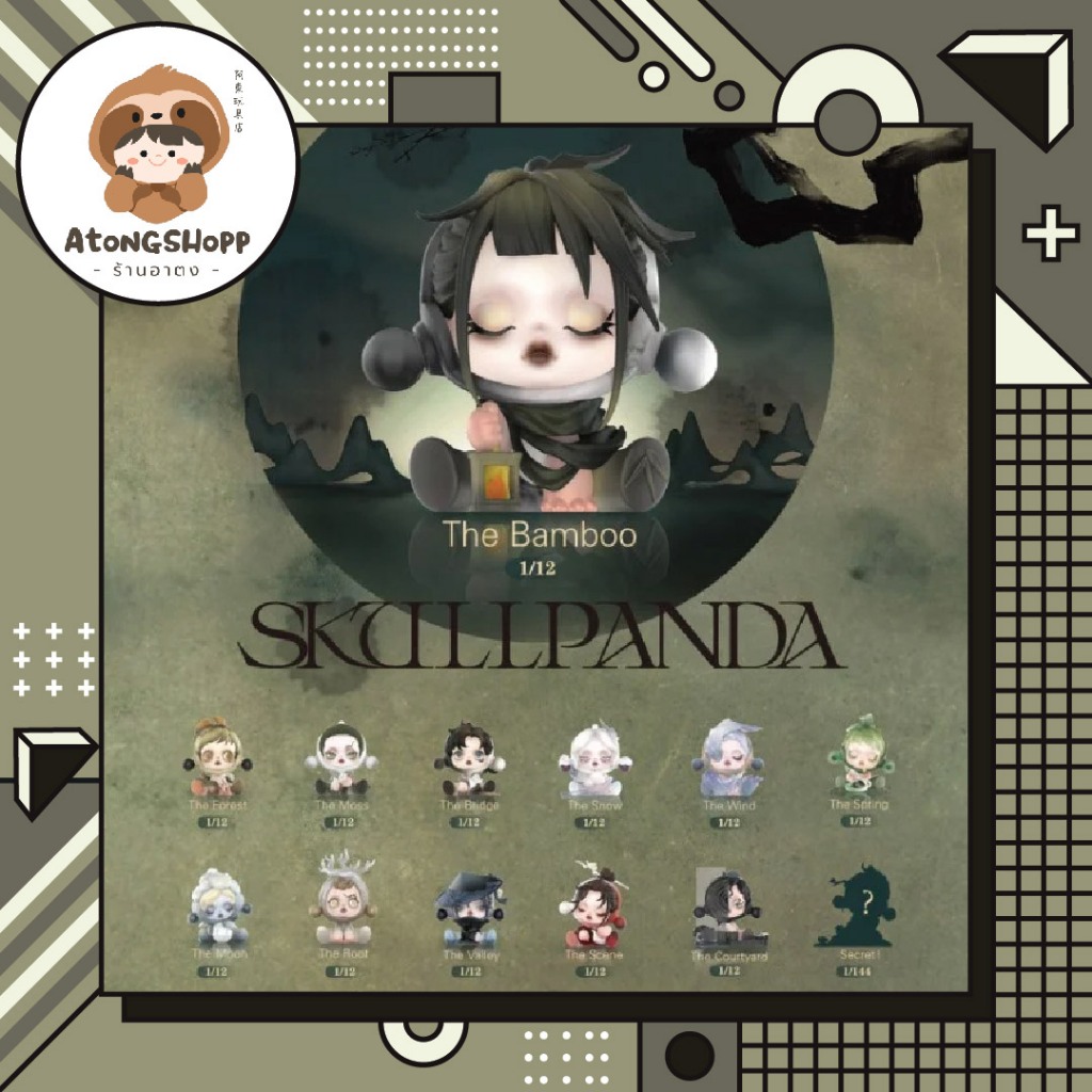 POP MART : SKULLPANDA The Ink Plum Blossom Series (Set)