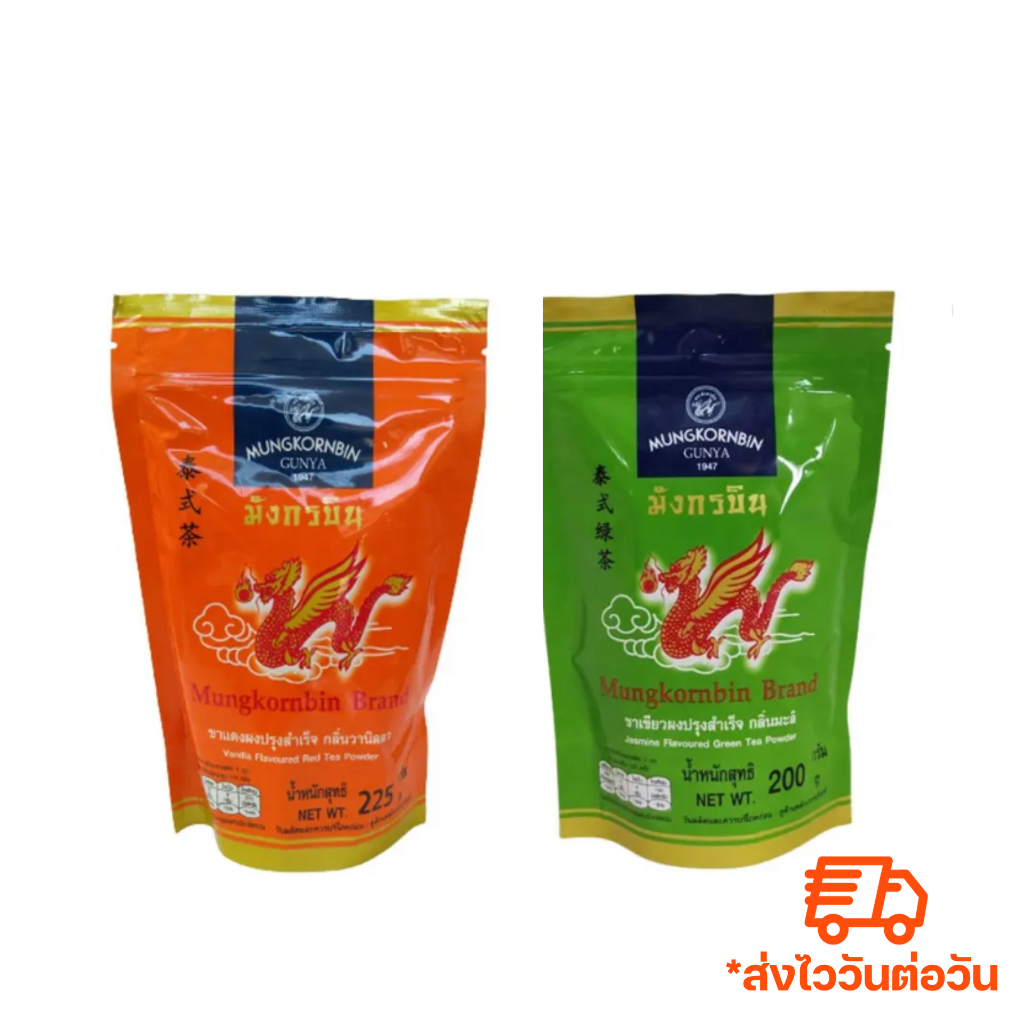 ชามังกรบิน ชาเขียว ชาไทย มีคูปองส่งฟรี *ร้านนี้ไม่มีวันหยุดส่งไววันต่อวัน